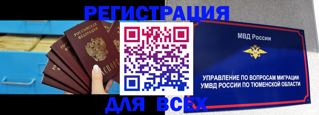 прописка для работы в Кропоткине