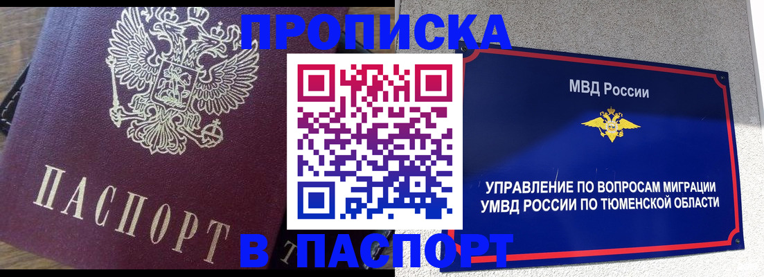 прописка поиск в Кропоткине