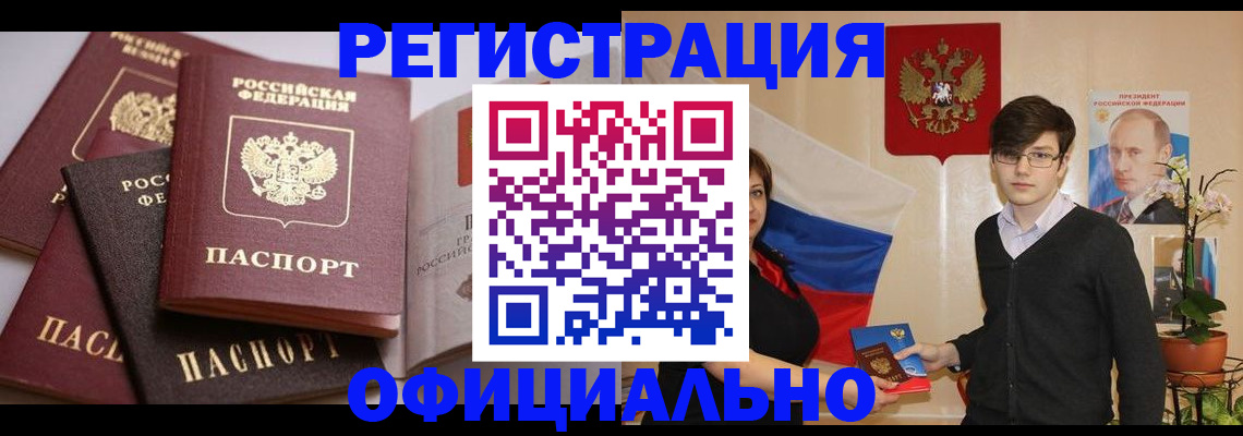 прописка ребенка в Кропоткине