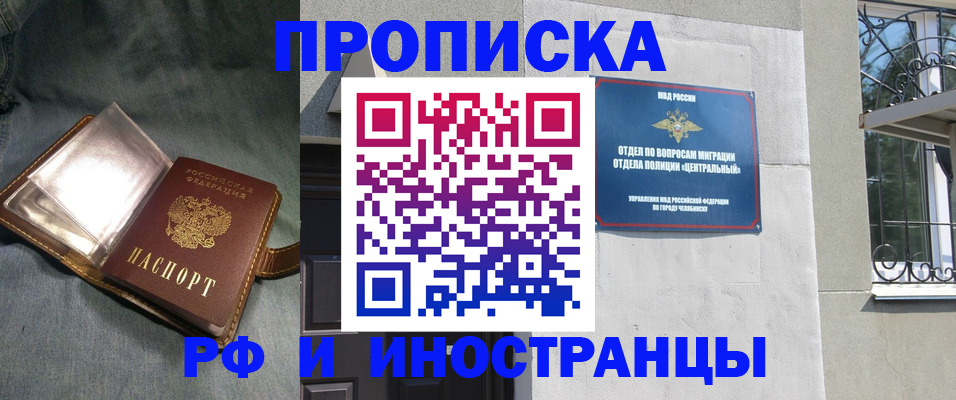 прописка для школы в Кропоткине