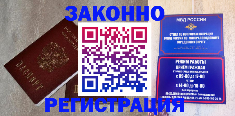 временная регистрация недорого в Кропоткине