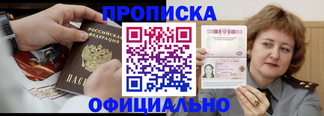 прописка в квартире в Кропоткине