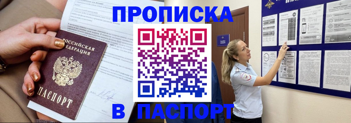 прописка поиск в Кропоткине