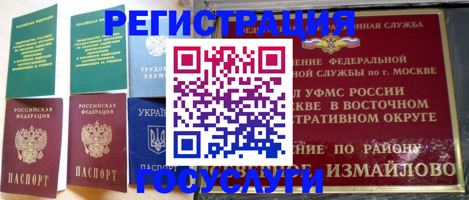 прописка для работы в Кропоткине